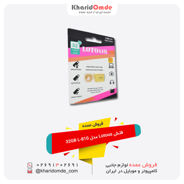 فروش عمده فلش Lotous مدل 32GB L-810